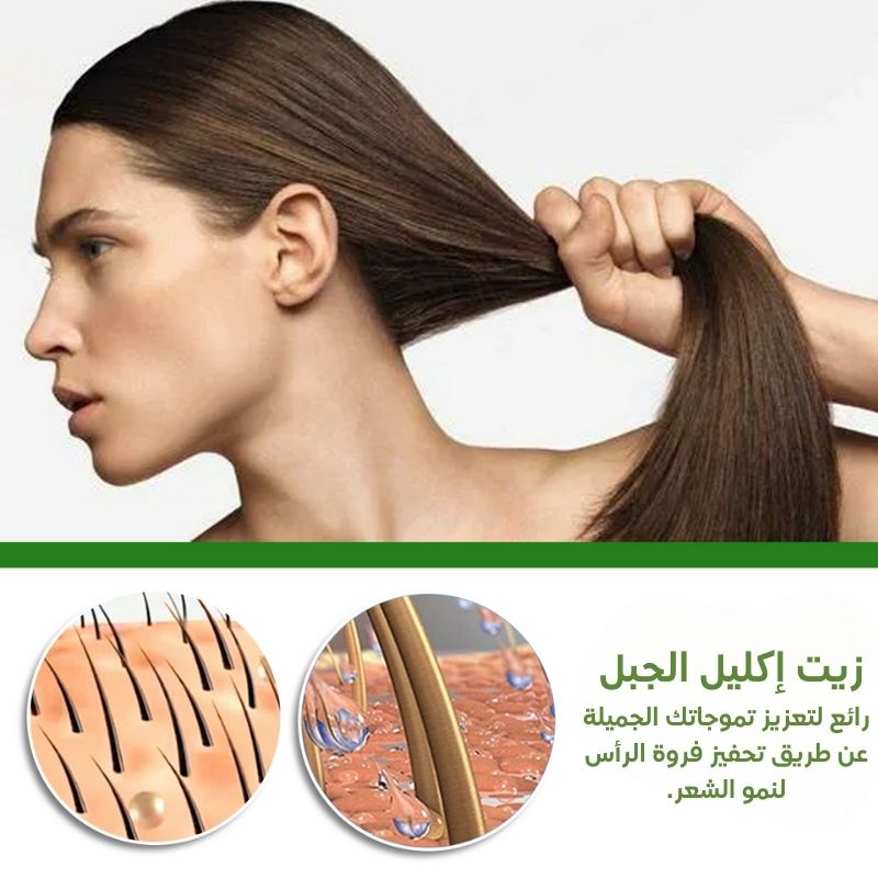 زيت اكليل الجبل لعلاج كل مشاكل الشعر (4)