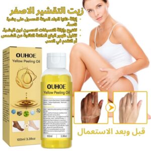 زيت تقشير اصفر - لتفتيح البشرة الداكنة (2)