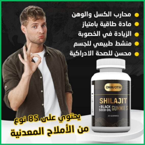 شيلاجيت طبيعي عالي الجودة: طاقة مستدامة وحيوية مثالية