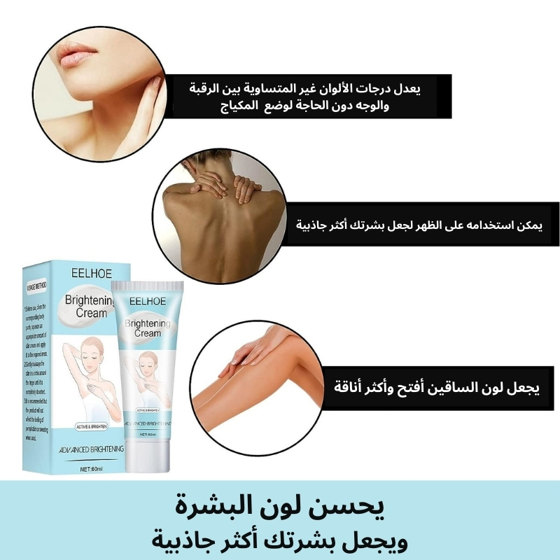 كريم تبييض المناطق الحساسة طبيعي وفعال 60ml