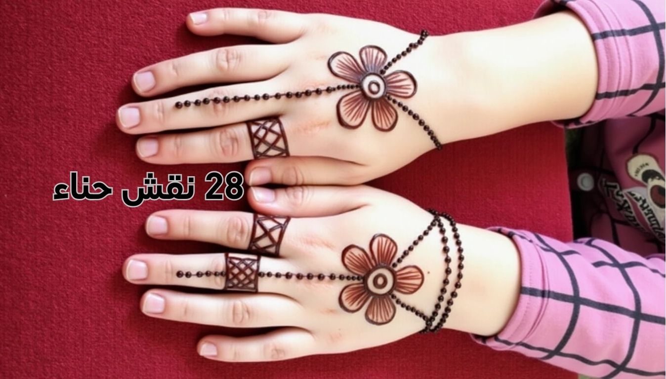 نقش حناء للاطفال تصاميم جديدة و سهلة لسنة 2025 #نقش_حناء #السعودية #المغرب #للأطفال #2025